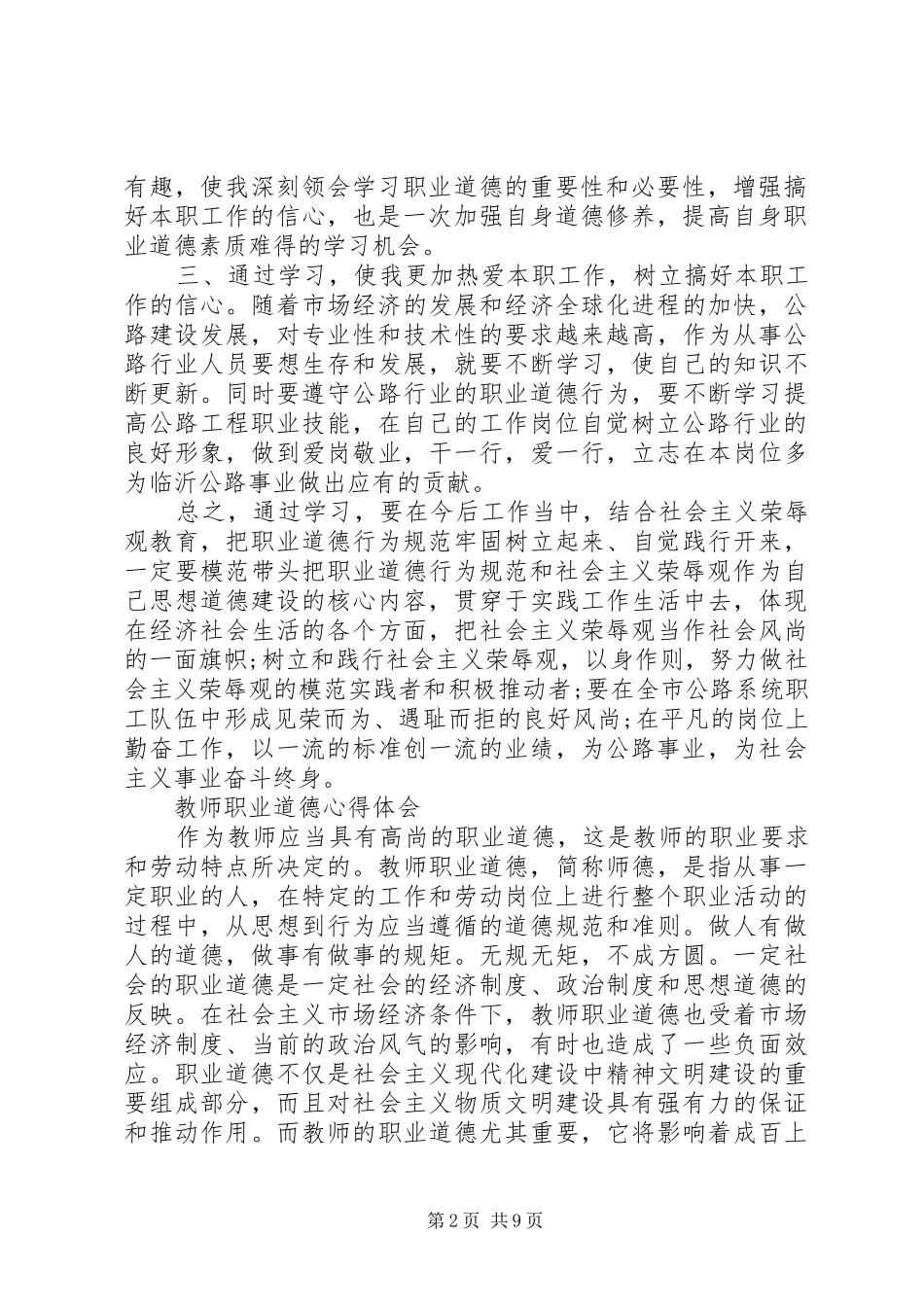 关于职业道德心得体会5篇_第2页