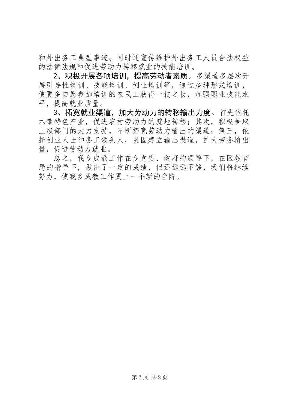 乡镇成人教育年终工作总结_第2页