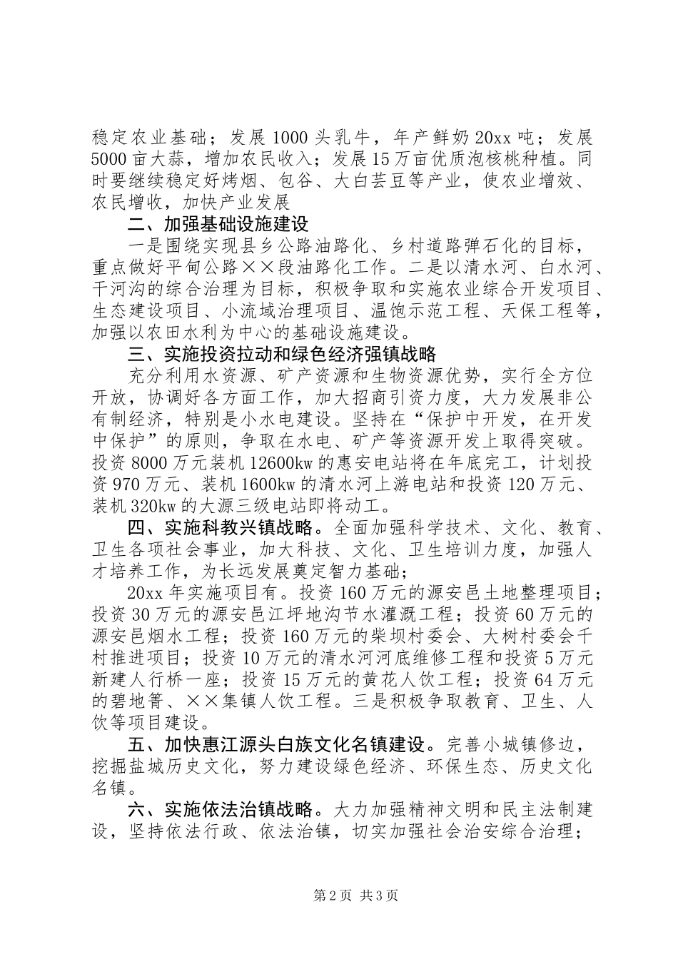 乡镇当前重点工作和主要措施_第2页