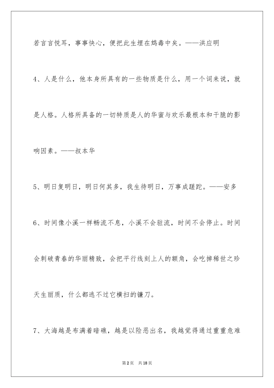 2024人生格言88条_4_第2页
