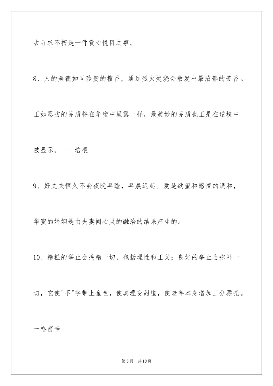 2024人生格言88条_4_第3页