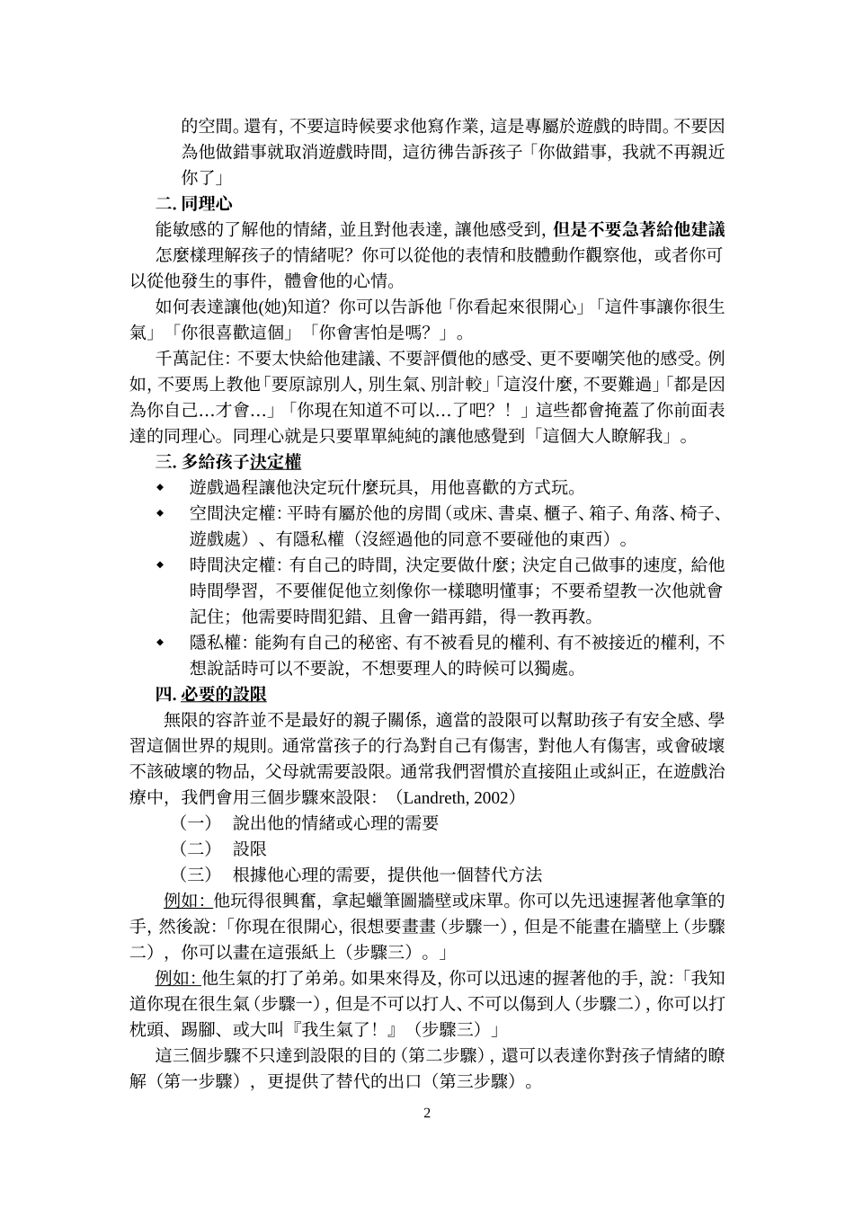 有疗效的陪伴--亲子游戏时间_第2页