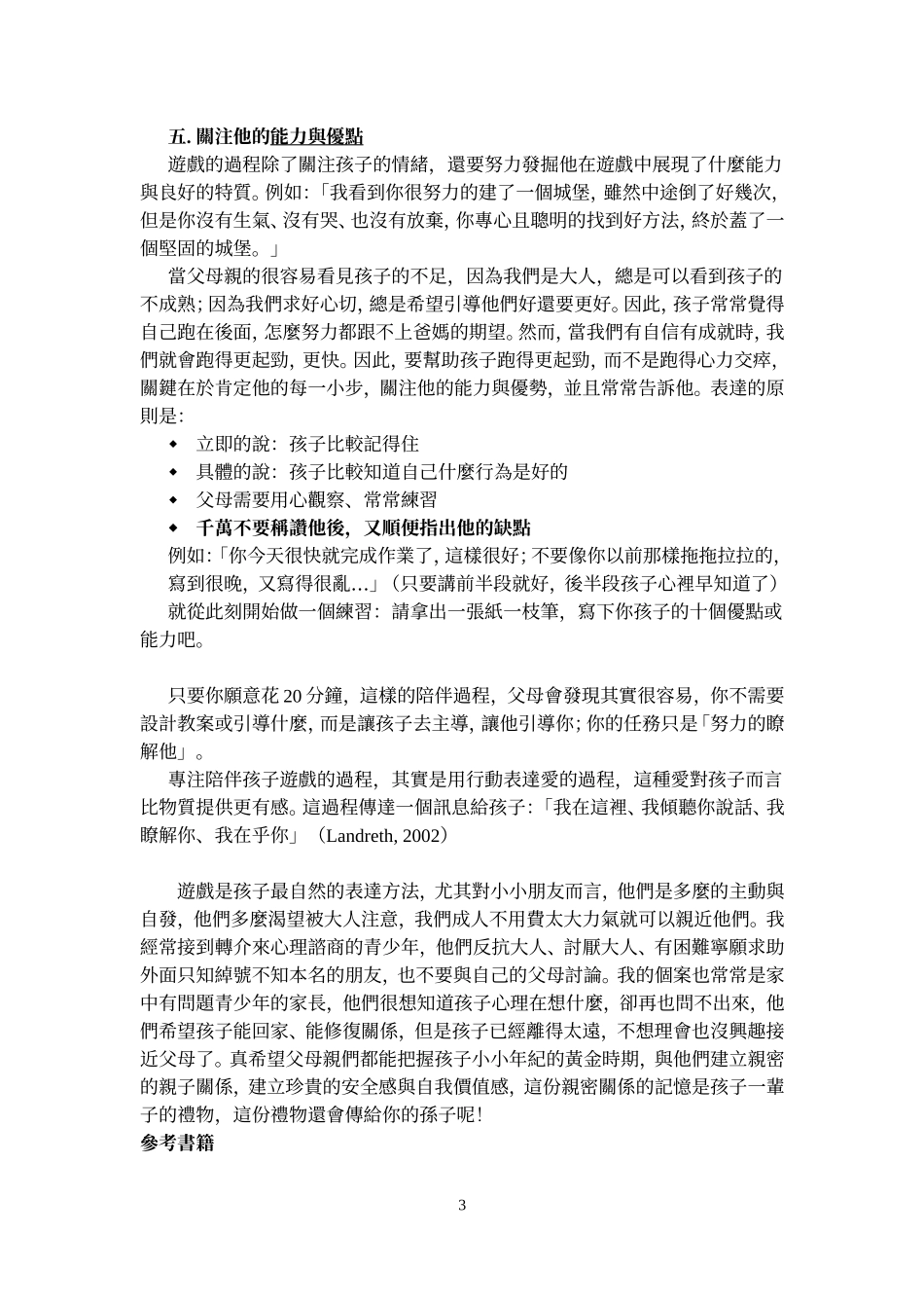 有疗效的陪伴--亲子游戏时间_第3页