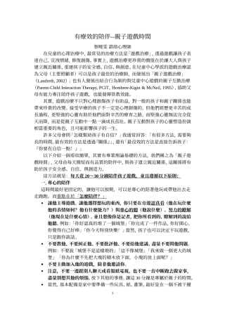 有疗效的陪伴--亲子游戏时间