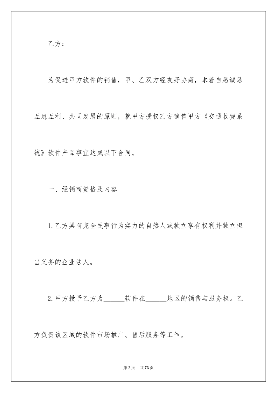 2024产品销售合同_522_第2页