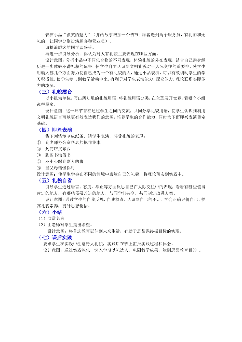 礼貌显魅力说课稿_第2页