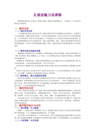 礼貌显魅力说课稿