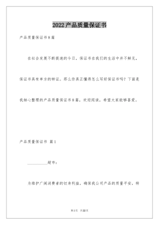 2024产品质量保证书_348