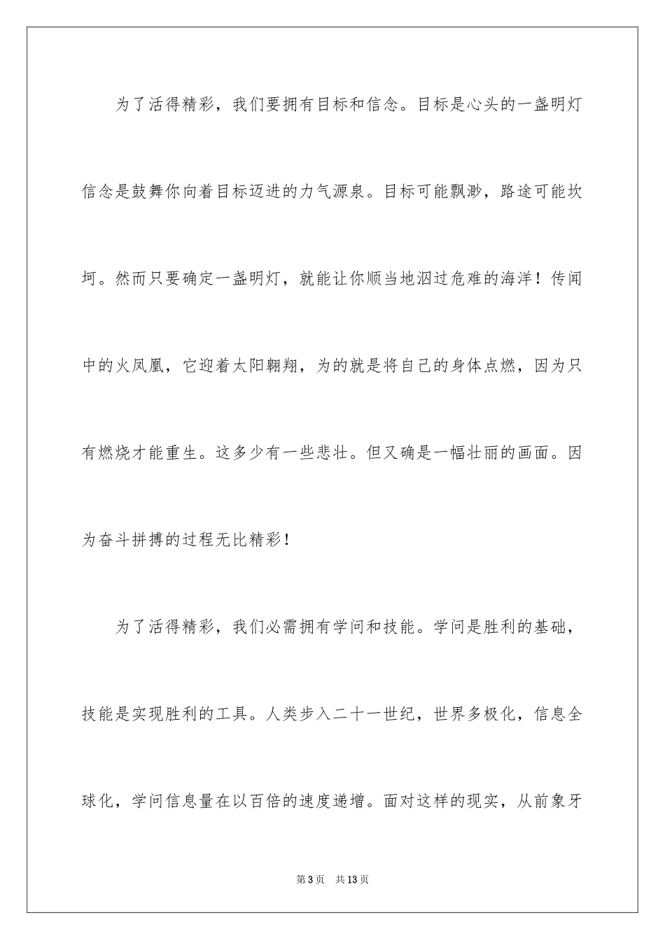 2024五四青年节演讲稿_172_第3页