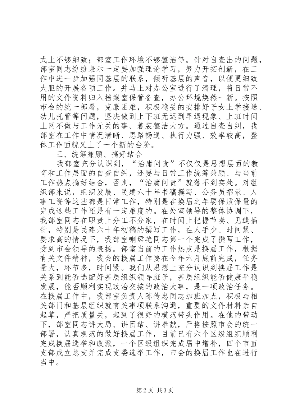 治庸问责学习心得体会 _第2页