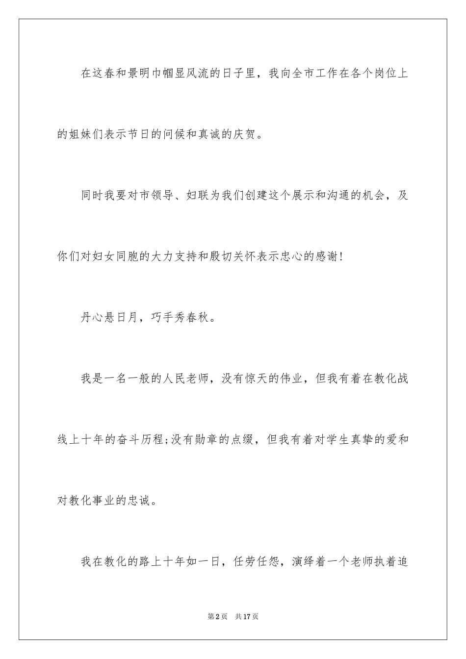 2024三八妇女节的演讲稿_23_第2页