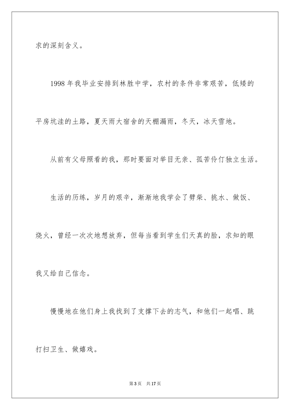 2024三八妇女节的演讲稿_23_第3页