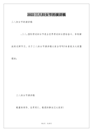 2024三八妇女节的演讲稿_23