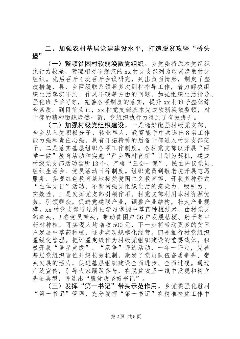 乡镇强化党建引领聚力脱贫攻坚_第2页