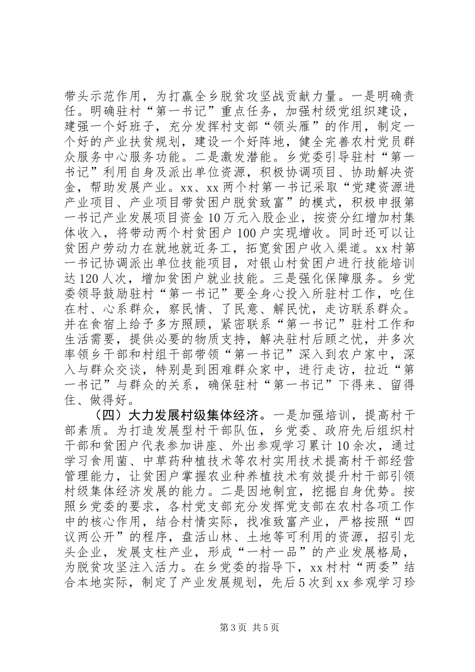 乡镇强化党建引领聚力脱贫攻坚_第3页