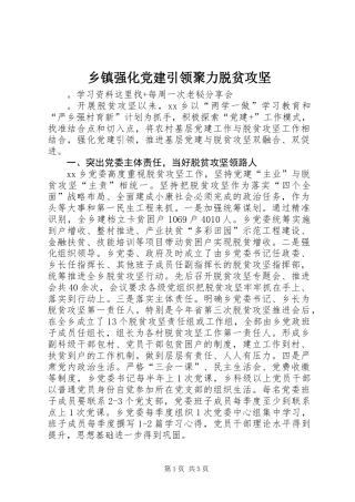 乡镇强化党建引领聚力脱贫攻坚