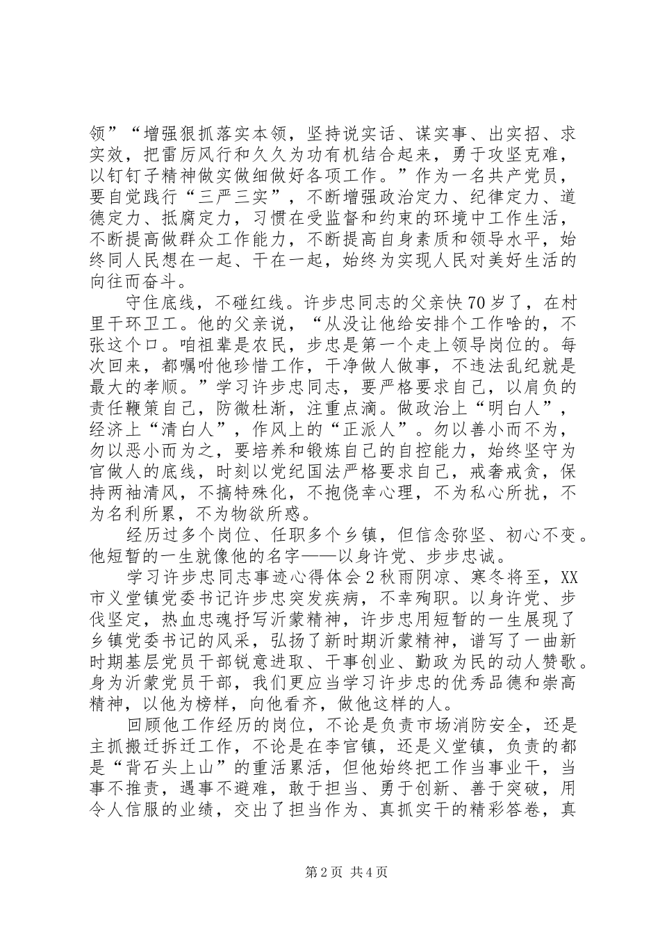 学习许步忠同志事迹心得体会5篇(一)_第2页