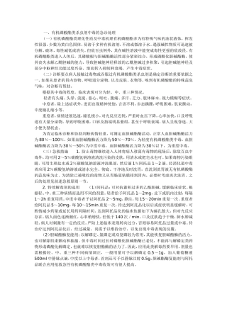 有机磷农药中毒的急诊处理