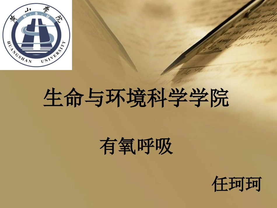 有氧呼吸--ppt_第1页