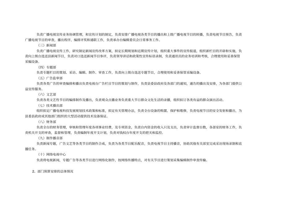 2018年广播电视台预算信息公开_第2页