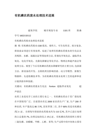 有机磷农药废水处理技术进展