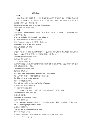 过去将来时用法小结