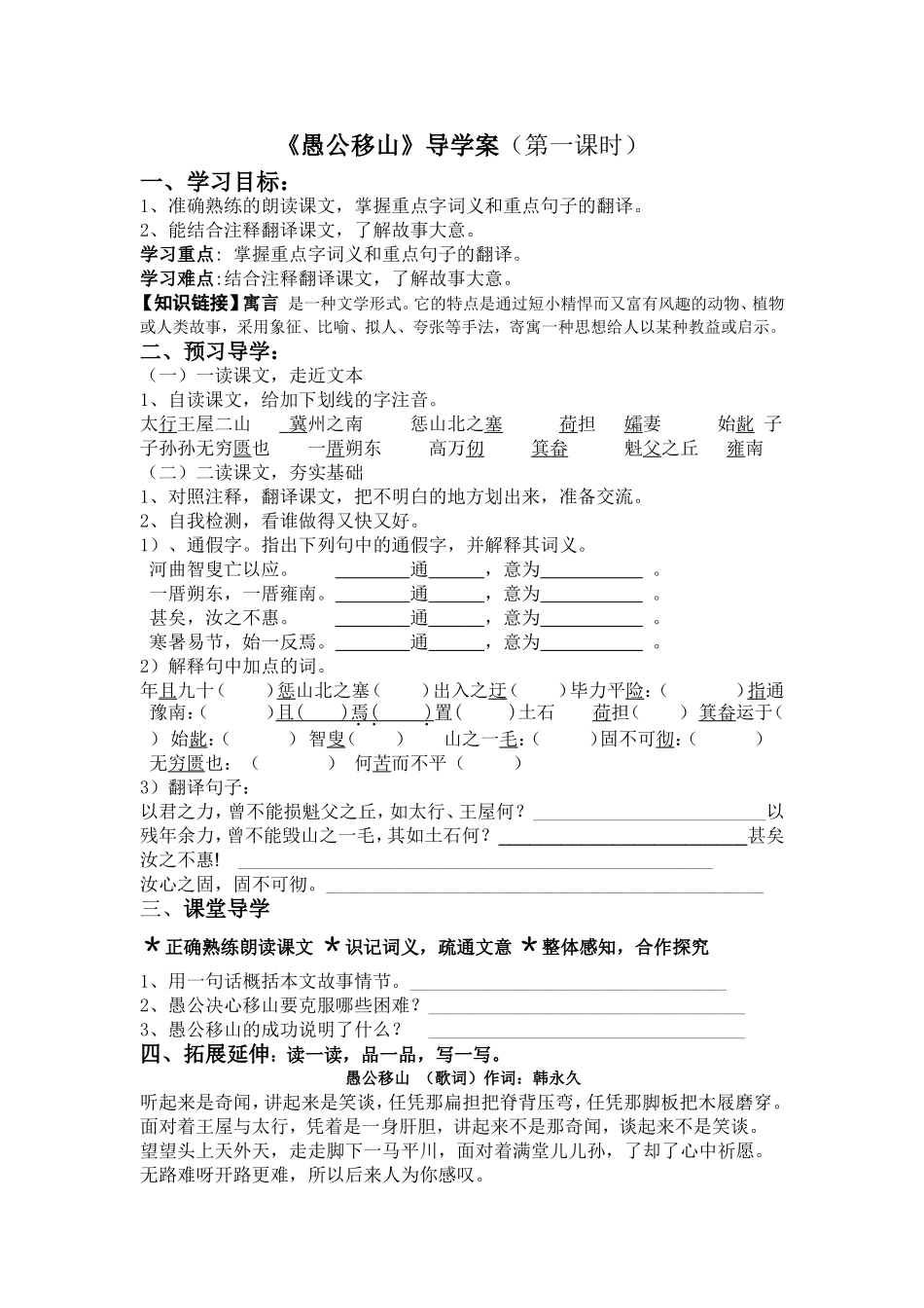 《愚公移山》导学案 (2)_第1页