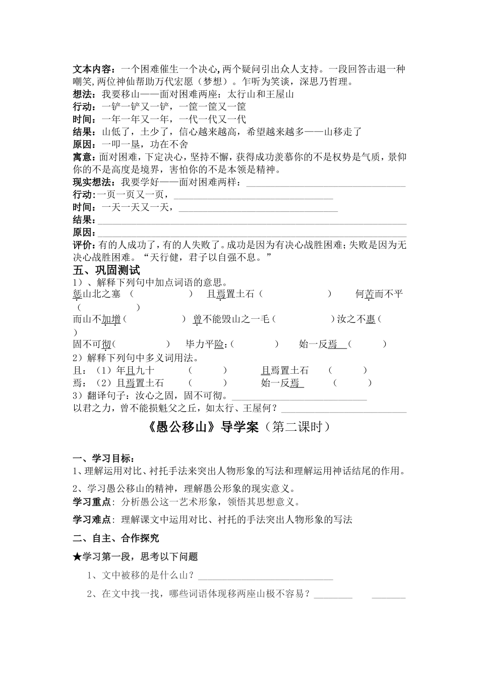 《愚公移山》导学案 (2)_第2页