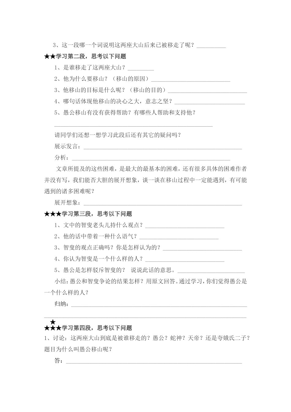 《愚公移山》导学案 (2)_第3页