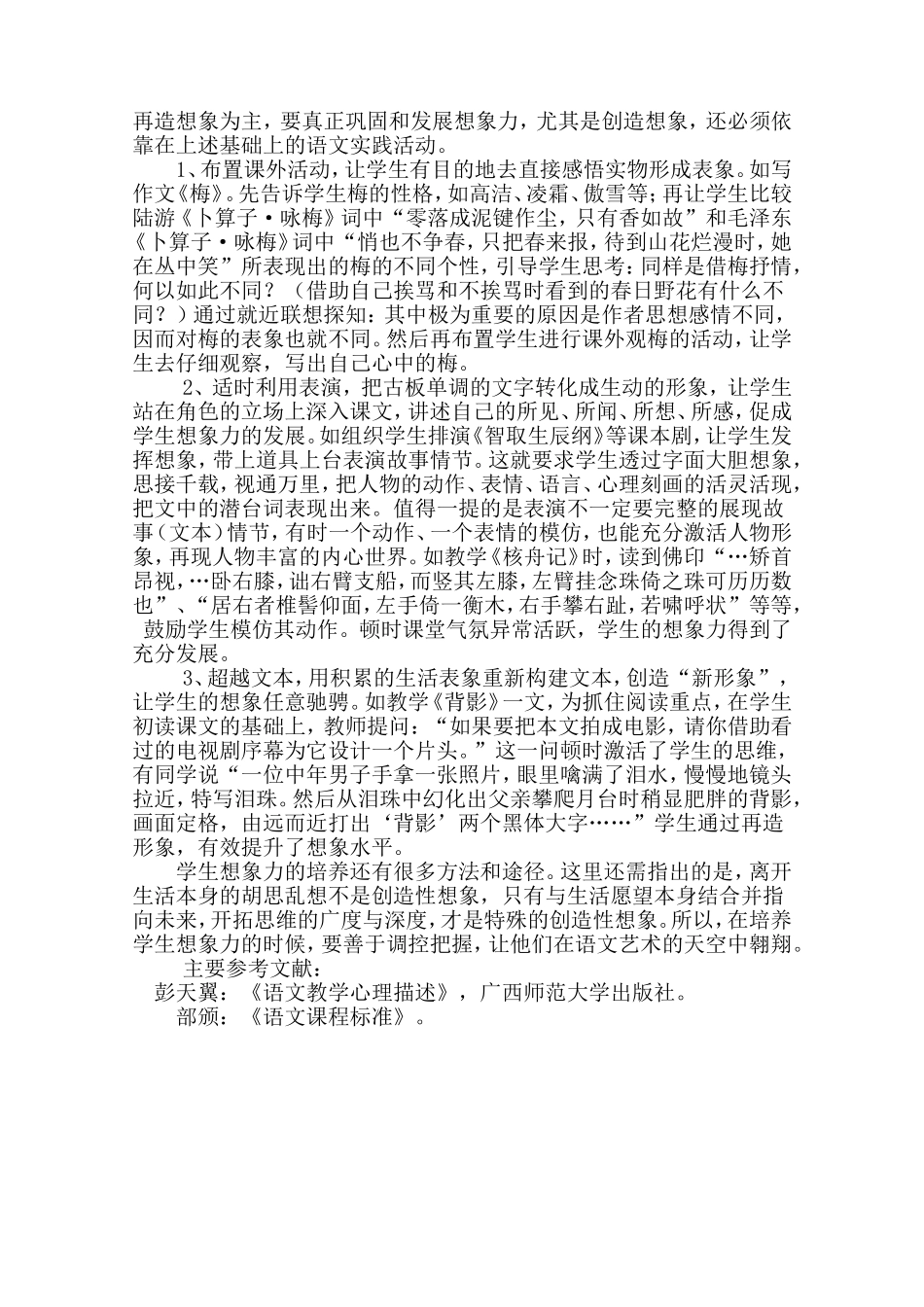 让学生在语文艺术的天空中翱翔_第3页