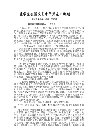 让学生在语文艺术的天空中翱翔