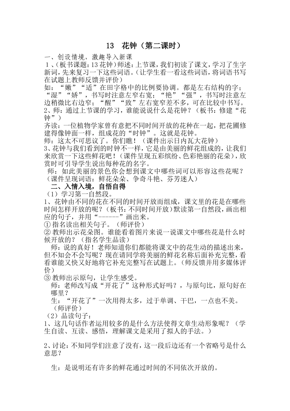 花钟教学设计 (2)_第1页