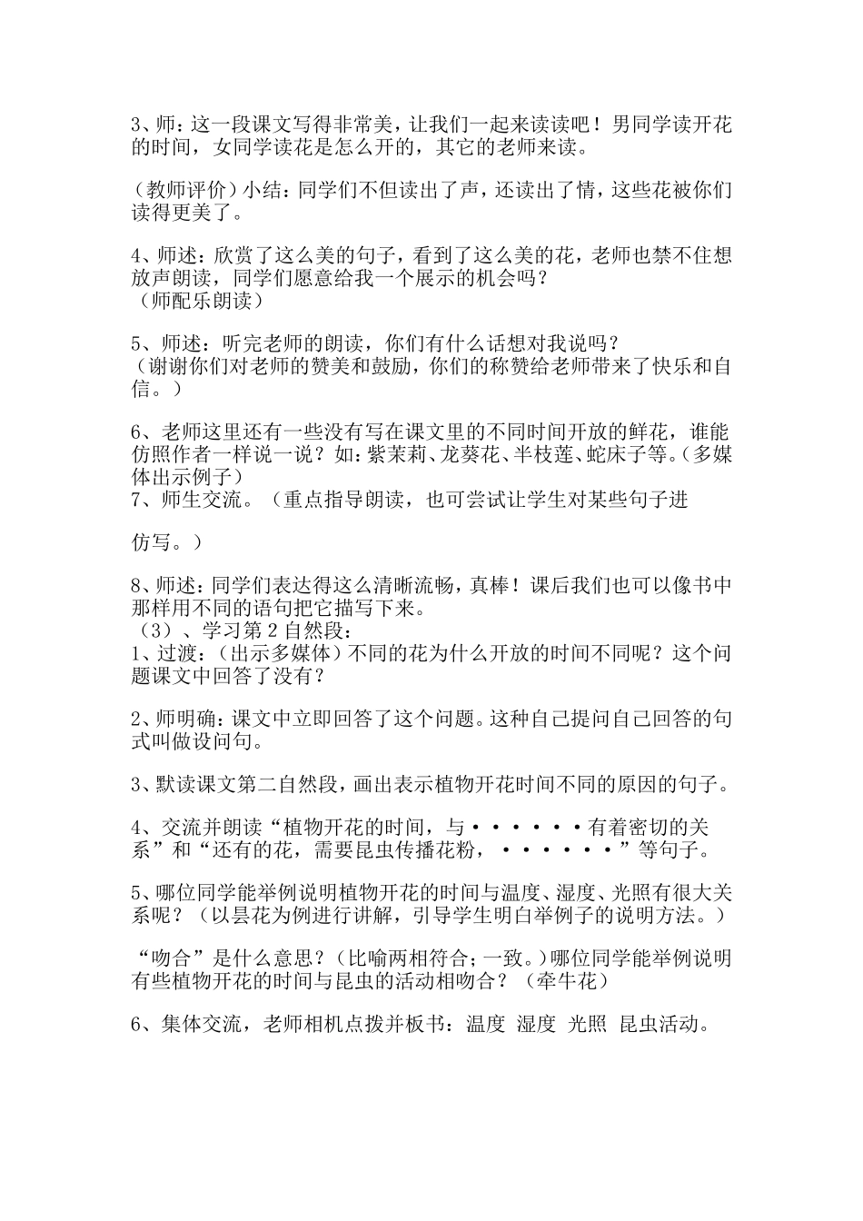 花钟教学设计 (2)_第2页