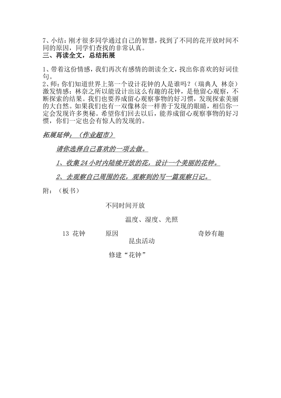 花钟教学设计 (2)_第3页