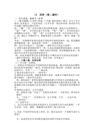 花钟教学设计 (2)