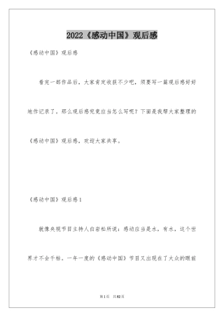 2024《感动中国》观后感_28
