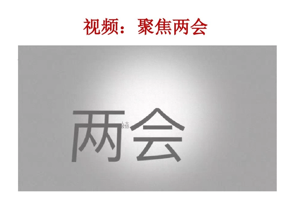 五年级下册道德与法制课件-9《人大代表为人民》第二课时部编版(共22张PPT)_第2页