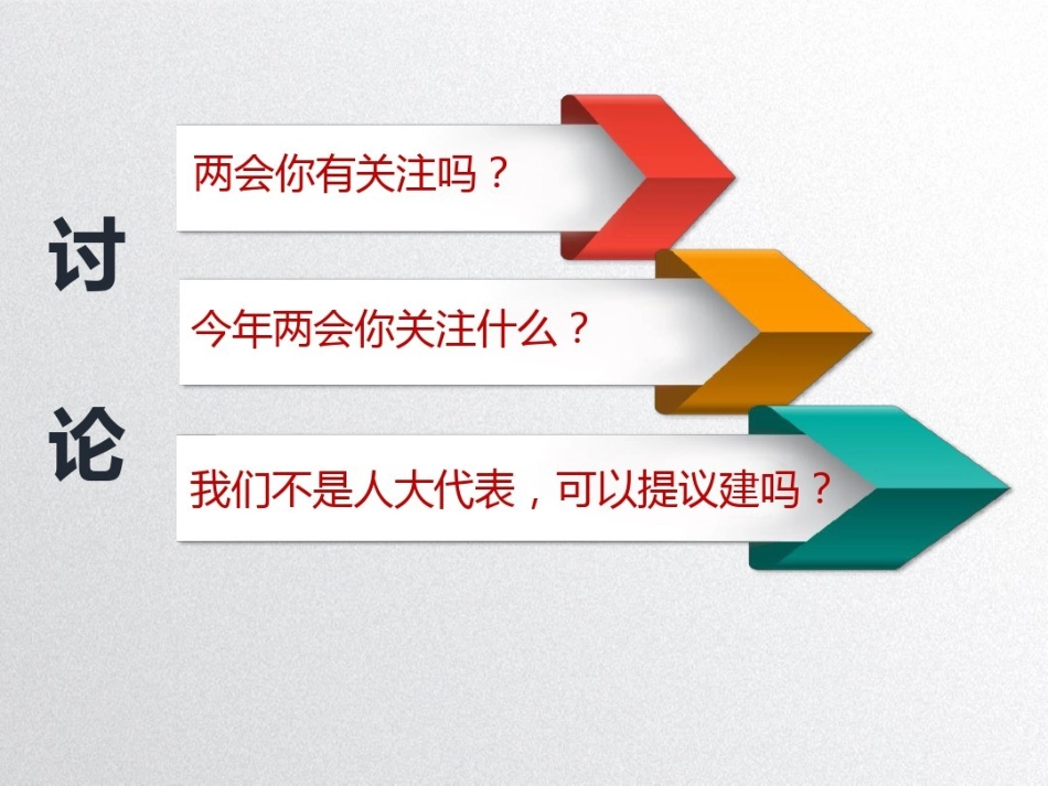 五年级下册道德与法制课件-9《人大代表为人民》第二课时部编版(共22张PPT)_第3页