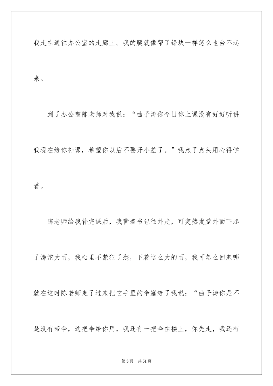 2024以感动为话题的作文_64_第3页