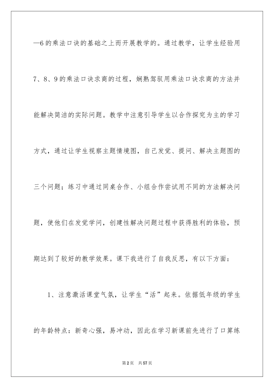 2024《9的乘法口诀》数学教学反思_第2页