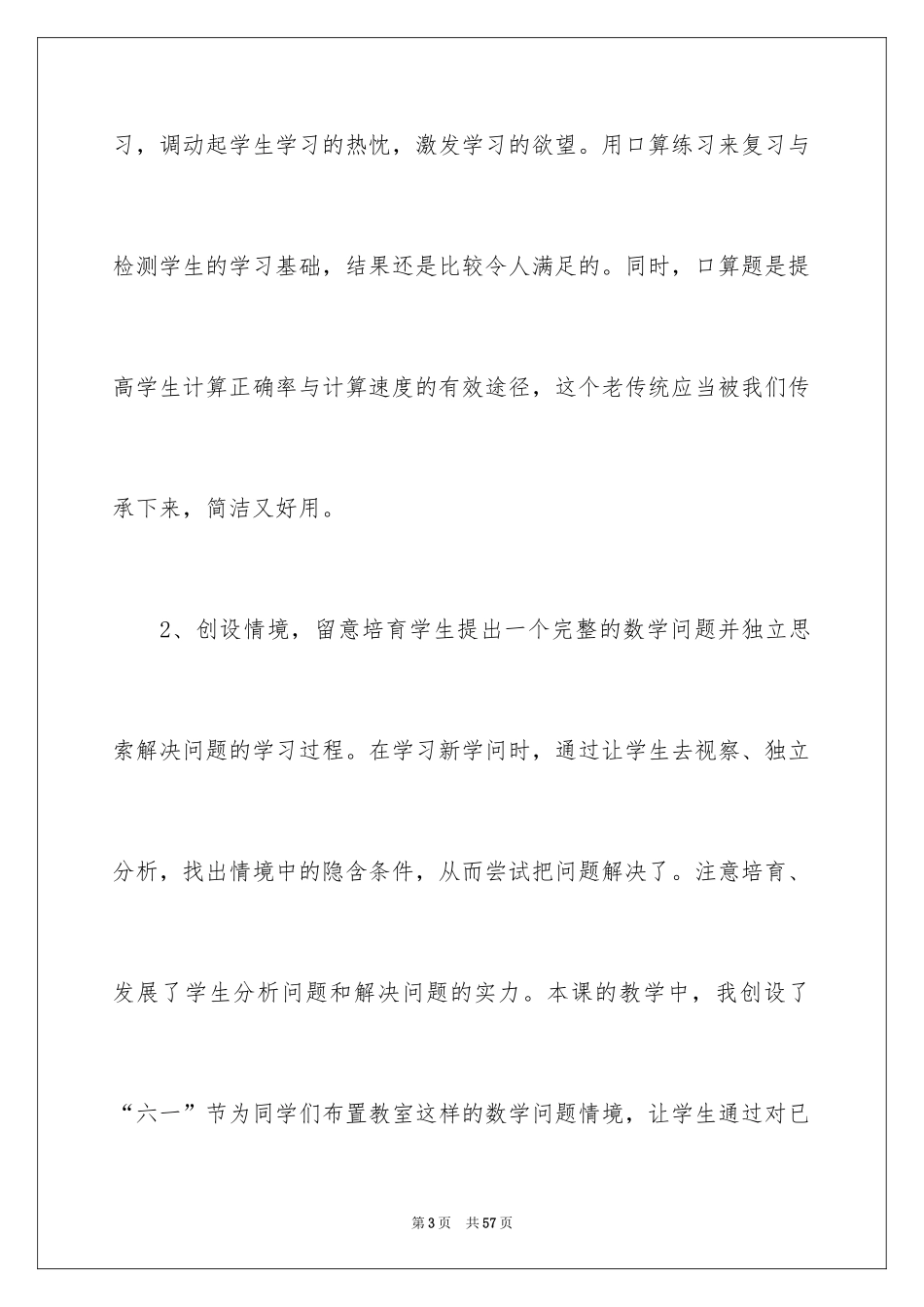 2024《9的乘法口诀》数学教学反思_第3页