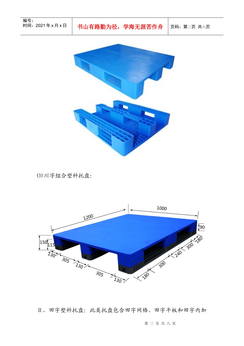 单面塑料托盘规格相关信息_第3页