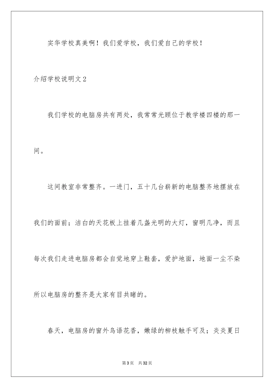 2024介绍学校说明文_第3页