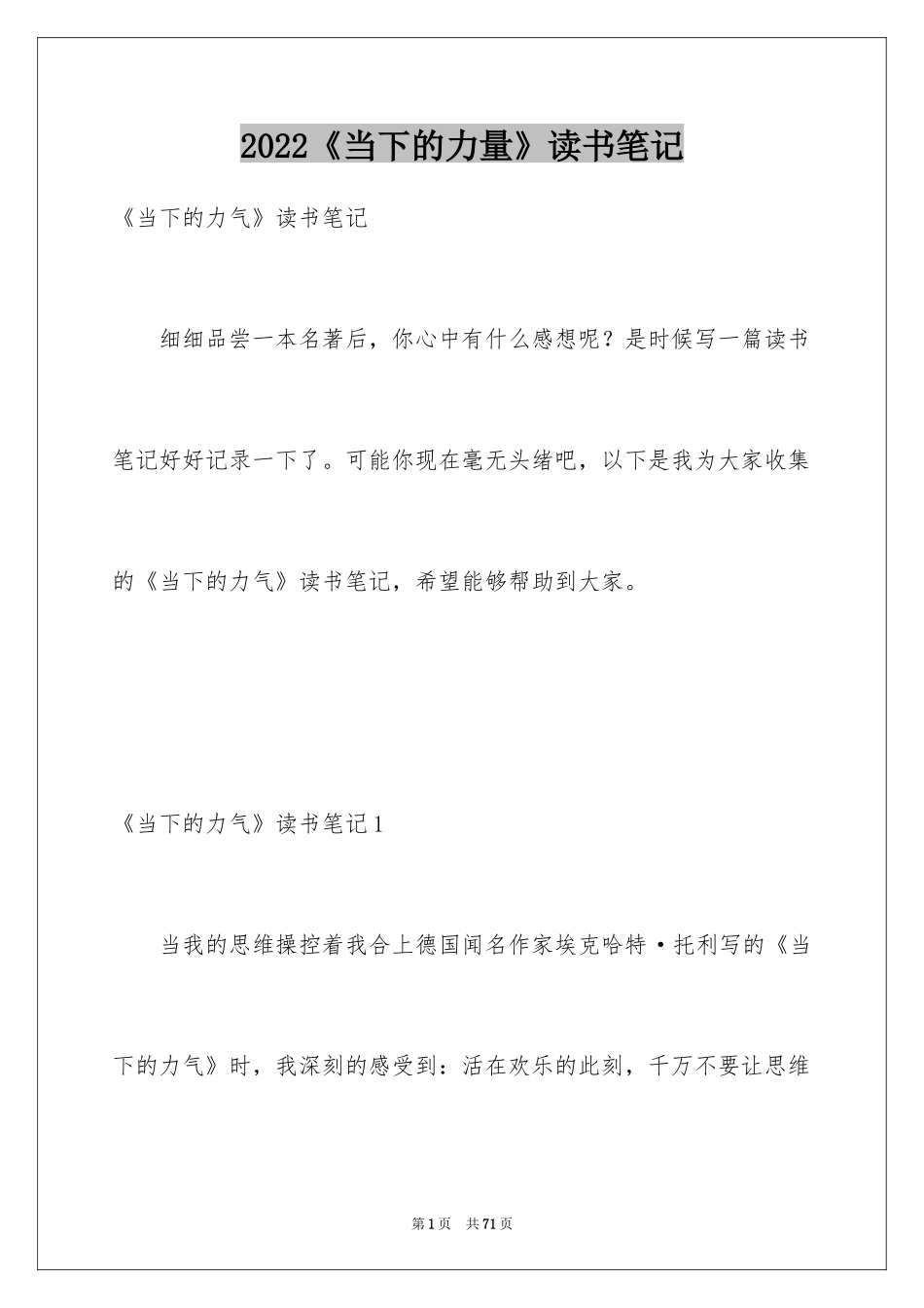 2024《当下的力量》读书笔记_1_第1页