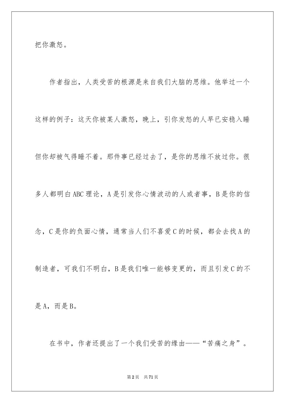 2024《当下的力量》读书笔记_1_第2页