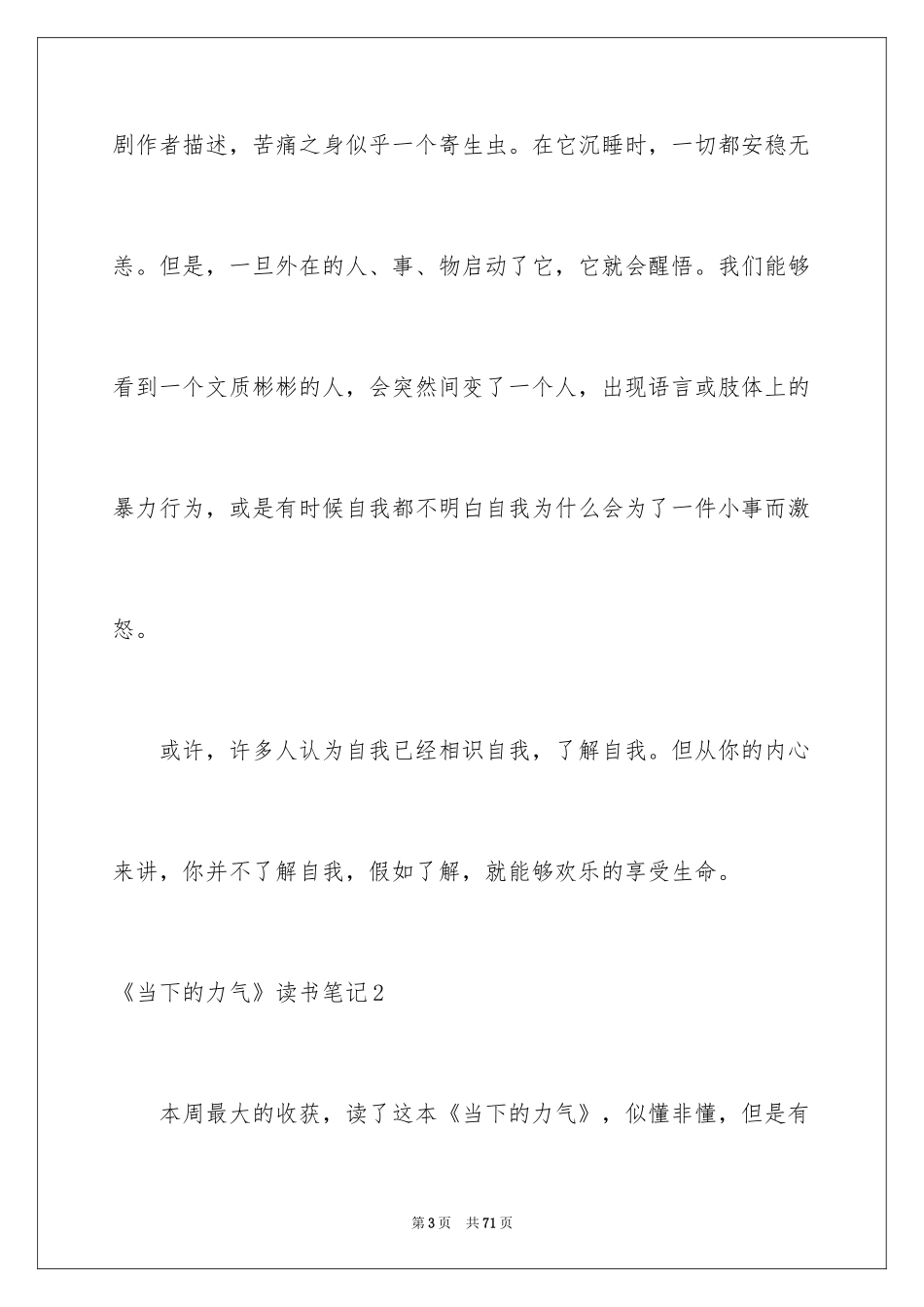 2024《当下的力量》读书笔记_1_第3页