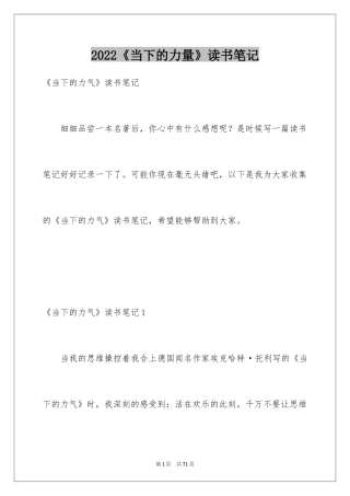 2024《当下的力量》读书笔记_1