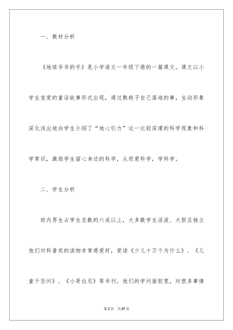 2024《地球爷爷的手》教学设计_4_第2页