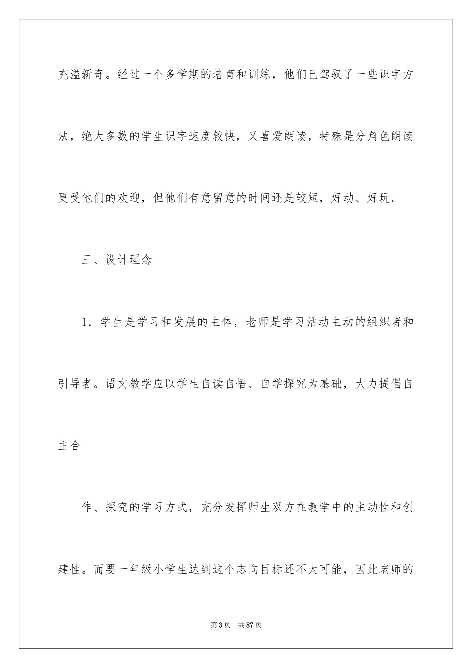 2024《地球爷爷的手》教学设计_4_第3页