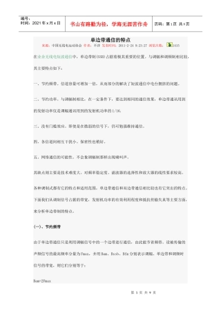 单边带电台通信的特点和优点